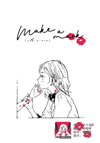 make a mark - メイク・ア・マーク