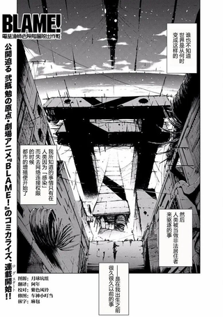 BLAME！电基渔师危险阶层逃脱作战