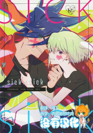 sick×sick