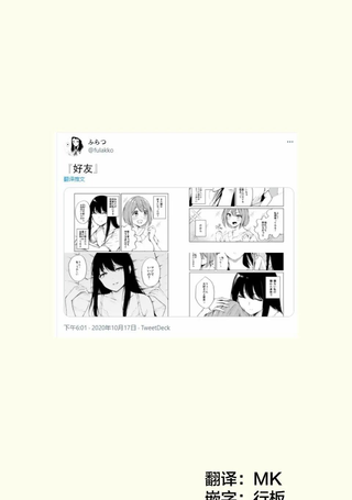 『好友』