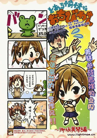 とある愉快なおちびちゃん