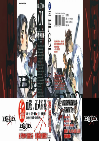 BLOOD+血战