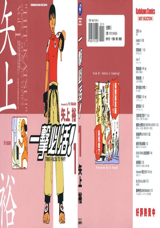一击必活！