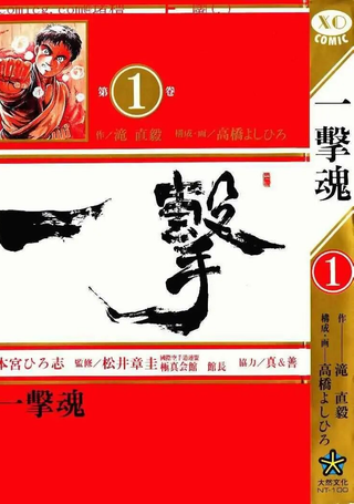 一击魂