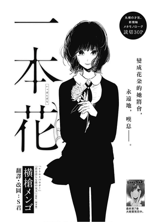 一本花