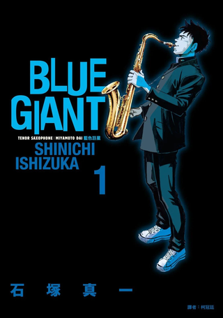 BLUE GIANT