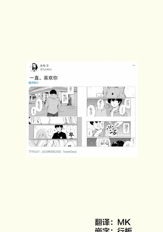 一直、喜欢你