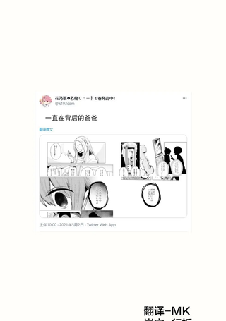 一直在背后的爸爸