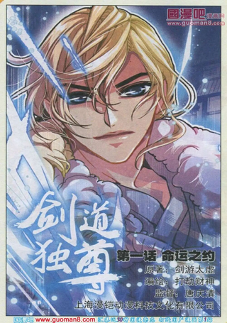 剑道独尊