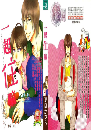 一起住嘛