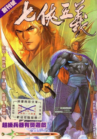 七侠五义