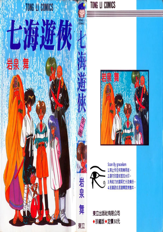 七海游侠