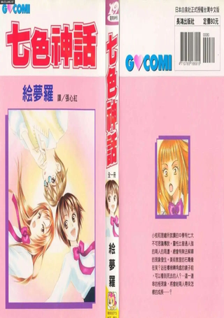 七色神话