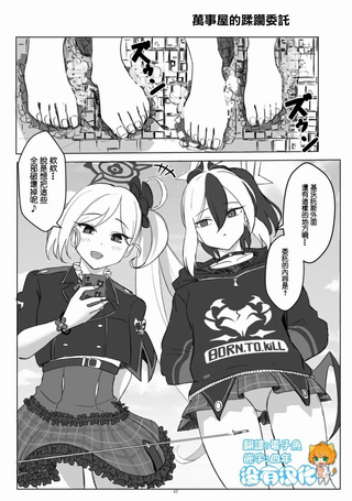 万事屋的蹂躏委托