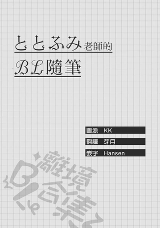 BL随笔合集