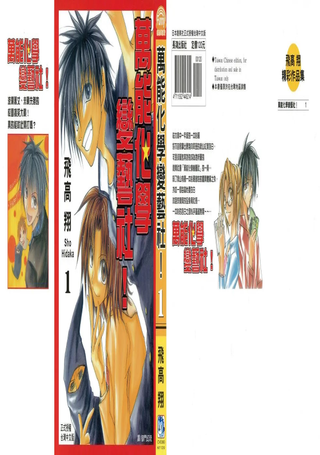 万能化学变艺社！