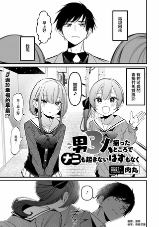 三个男人凑一起根本不可能发生什么