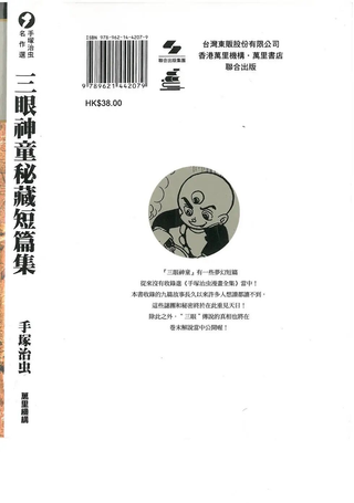 三眼神童秘藏短篇集