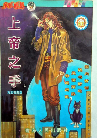 上帝之手