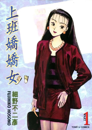 上班娇娇女