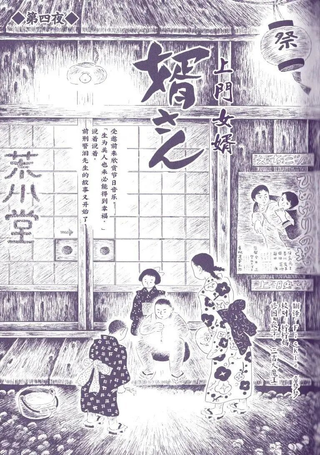 上门女婿
