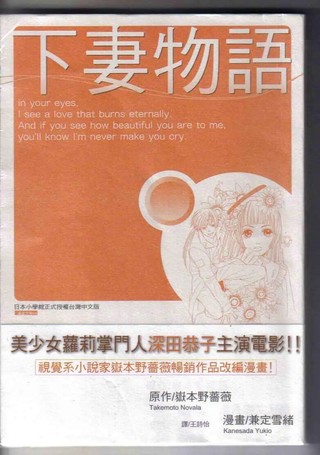 下妻物语