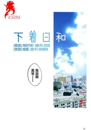 下着日和