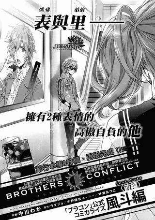 BROTHERS CONFLICT风斗篇