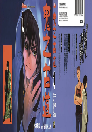 不从之民
