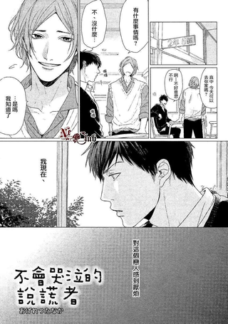 不会哭泣的说谎者