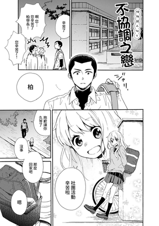 不协调之恋