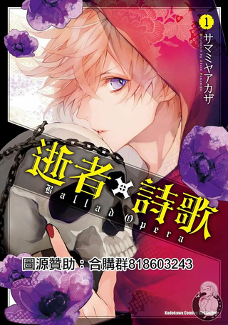 逝者╳诗歌Ballad Opera