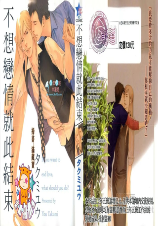 不想恋情就此结束