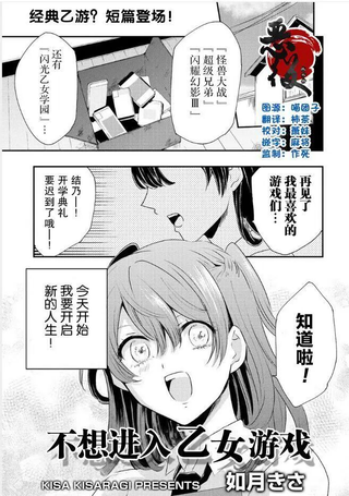 不想进入乙女游戏