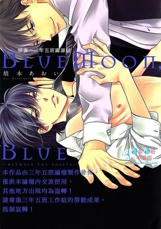 BlueMoon,Blue -between the sheets-