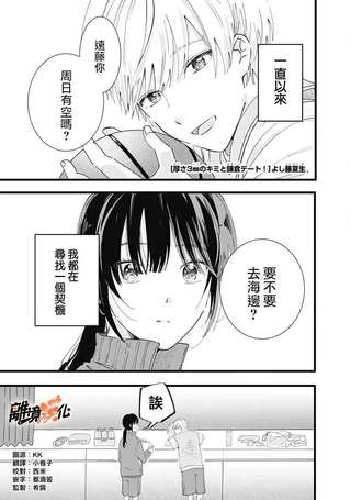 与3mm厚的你相约镰仓