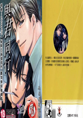 与君同行