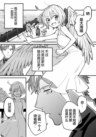 与天使一起去看海