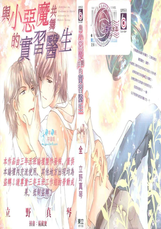 与小恶魔共舞的实习医生