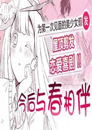 与春为伴