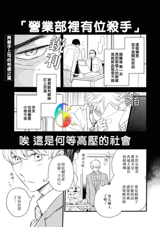 与杀手上司的相处之道