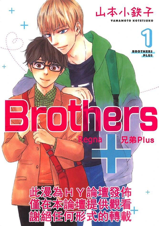 Brothers+～兄弟Plus～