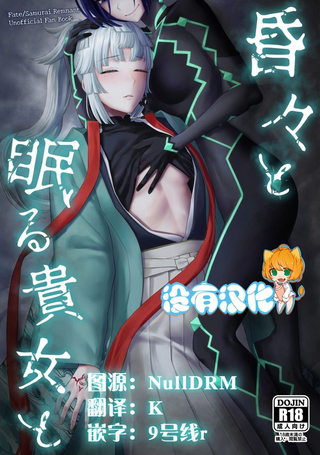 与沉眠的她