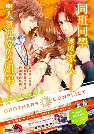 Brothers Conflict侑介篇