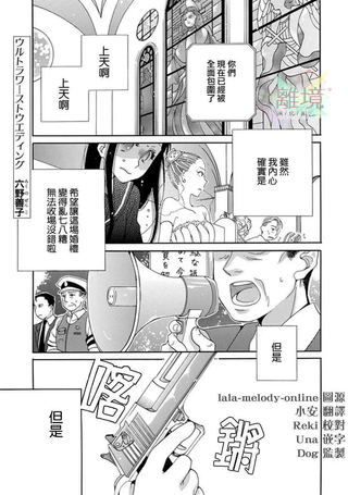 世上最差的婚礼
