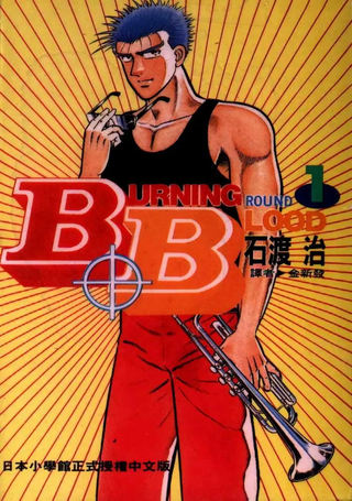 热血沸腾
