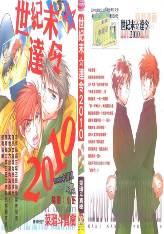 世纪末☆达令2010