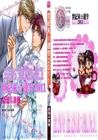 世纪末☆达令2011