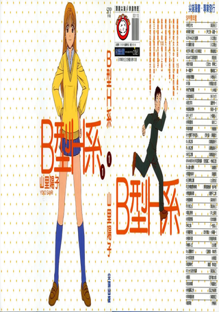 B型H系