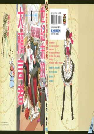 世纪末的大预言者